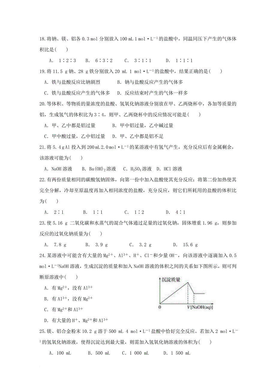 内蒙古巴彦淖尔市2017_2018学年高一化学12月月考试题a卷_第4页