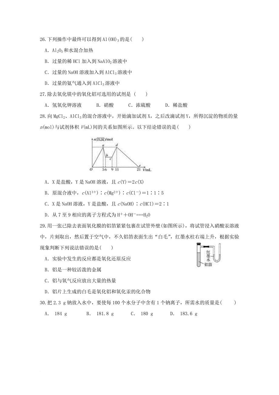 内蒙古巴彦淖尔市2017_2018学年高一化学12月月考试题a卷_第5页