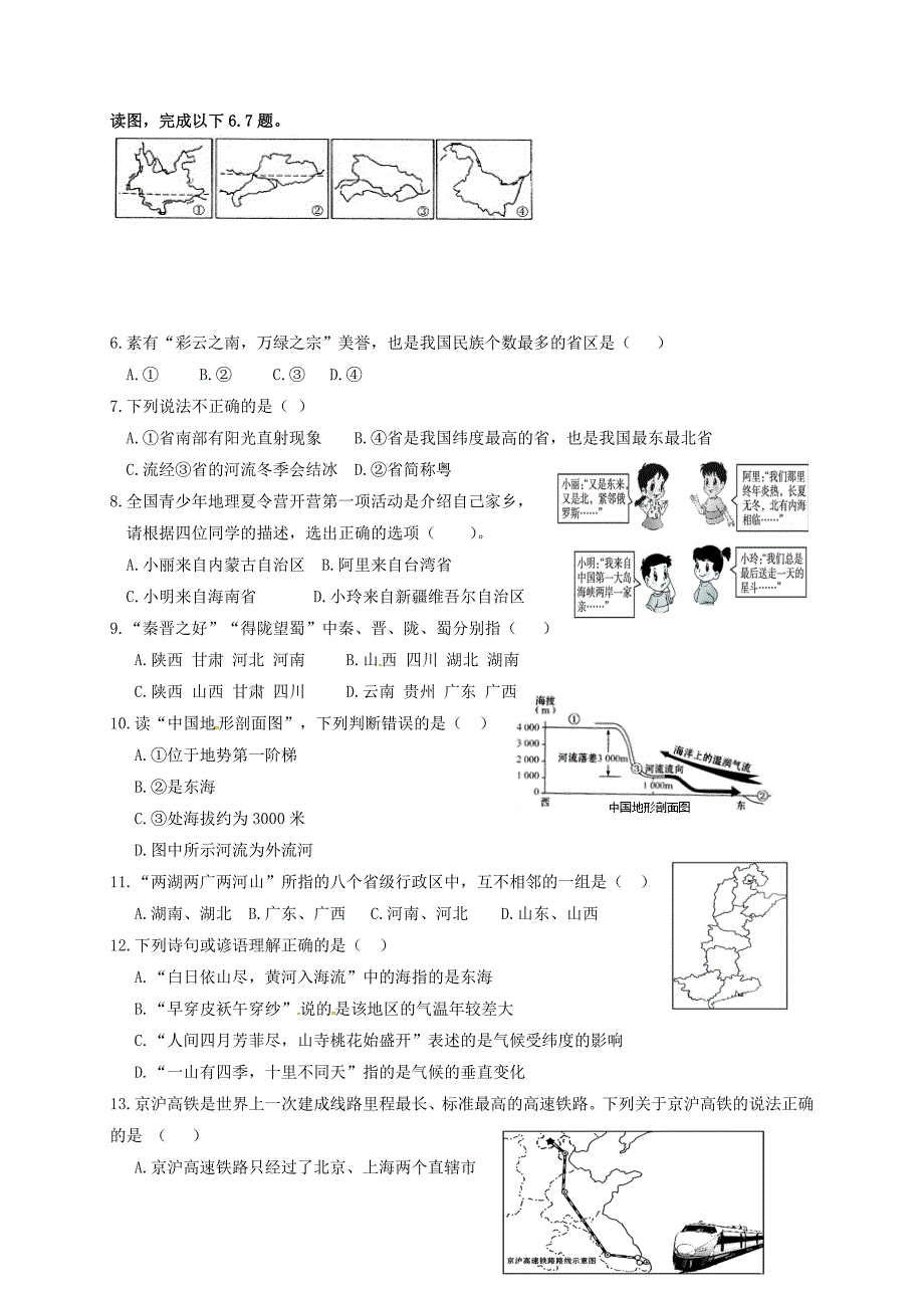 八年级地理10月月考试题（无答案） 新人教版1_第2页