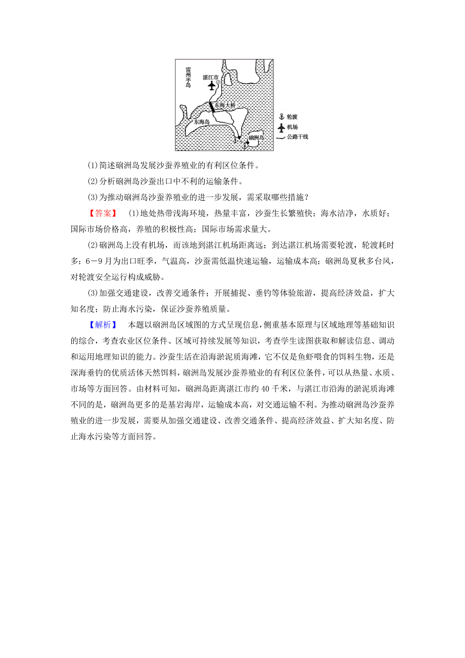 高考地理二轮复习 专题7 农业生产活动课堂巩固_第3页