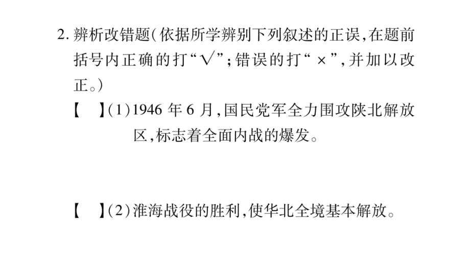 2018年秋人教版八年级历史上册教辅课件：第7、8单元综合提升_第4页