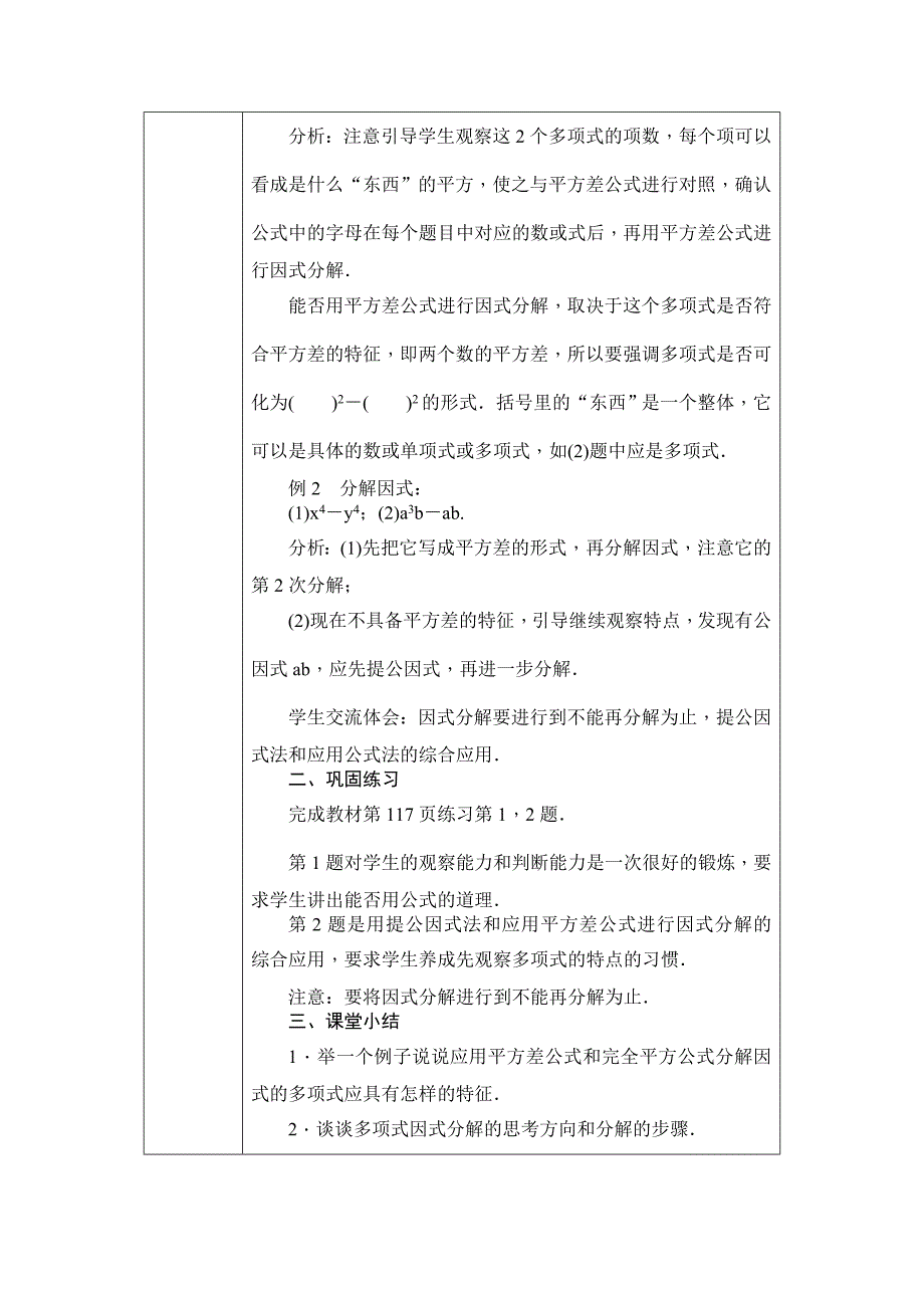 2017-2018学年人教版八年级数学上册教案：14.3.2.1 平方差公式_第2页