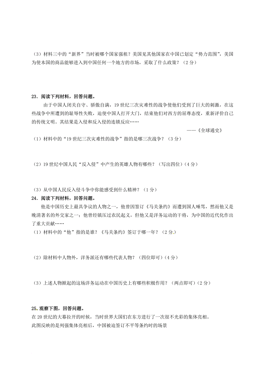 八年级历史9月月考试题（无答案） 新人教版_第3页