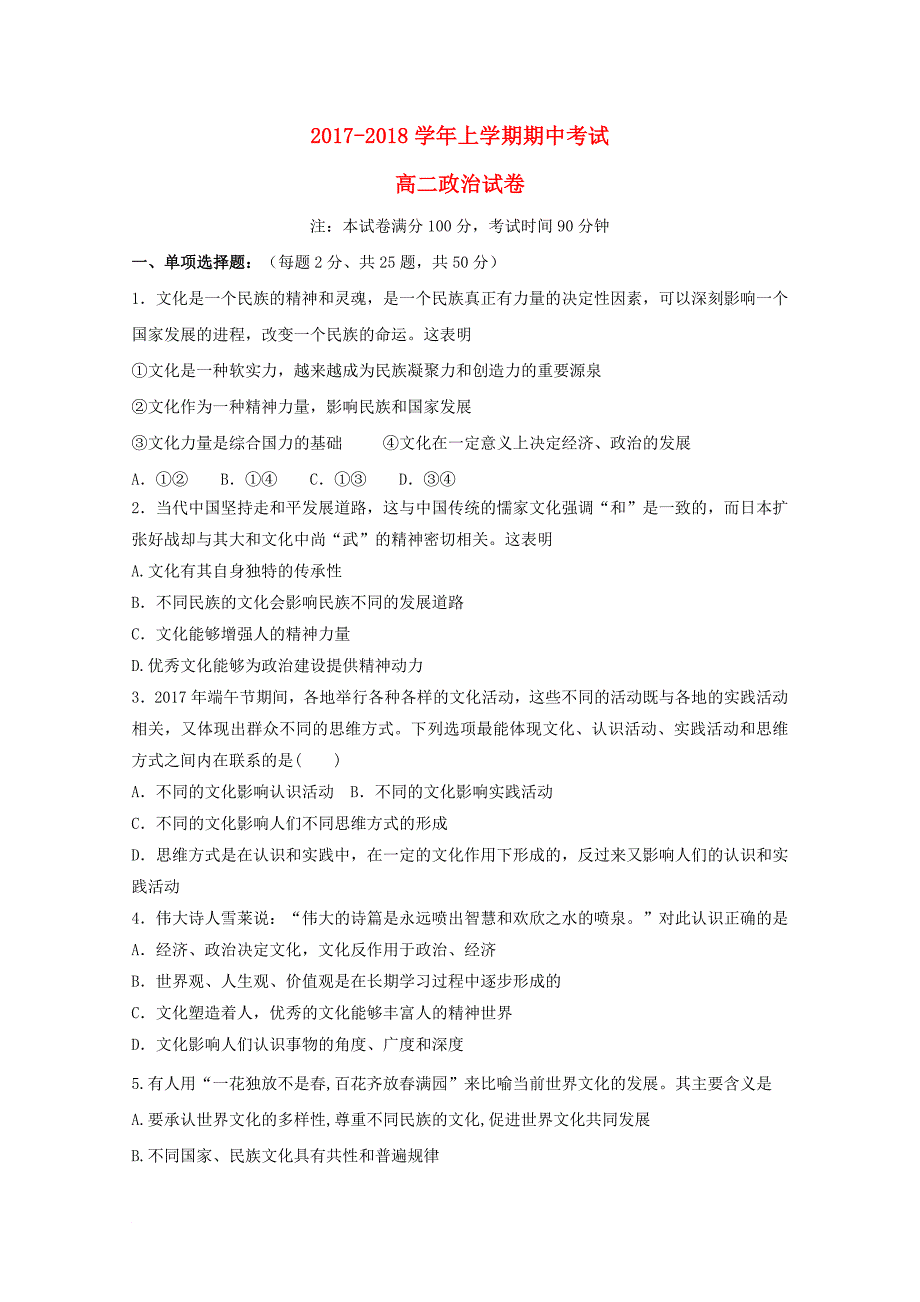 北京市昌平区2017_2018学年高二政治上学期期中试题_第1页