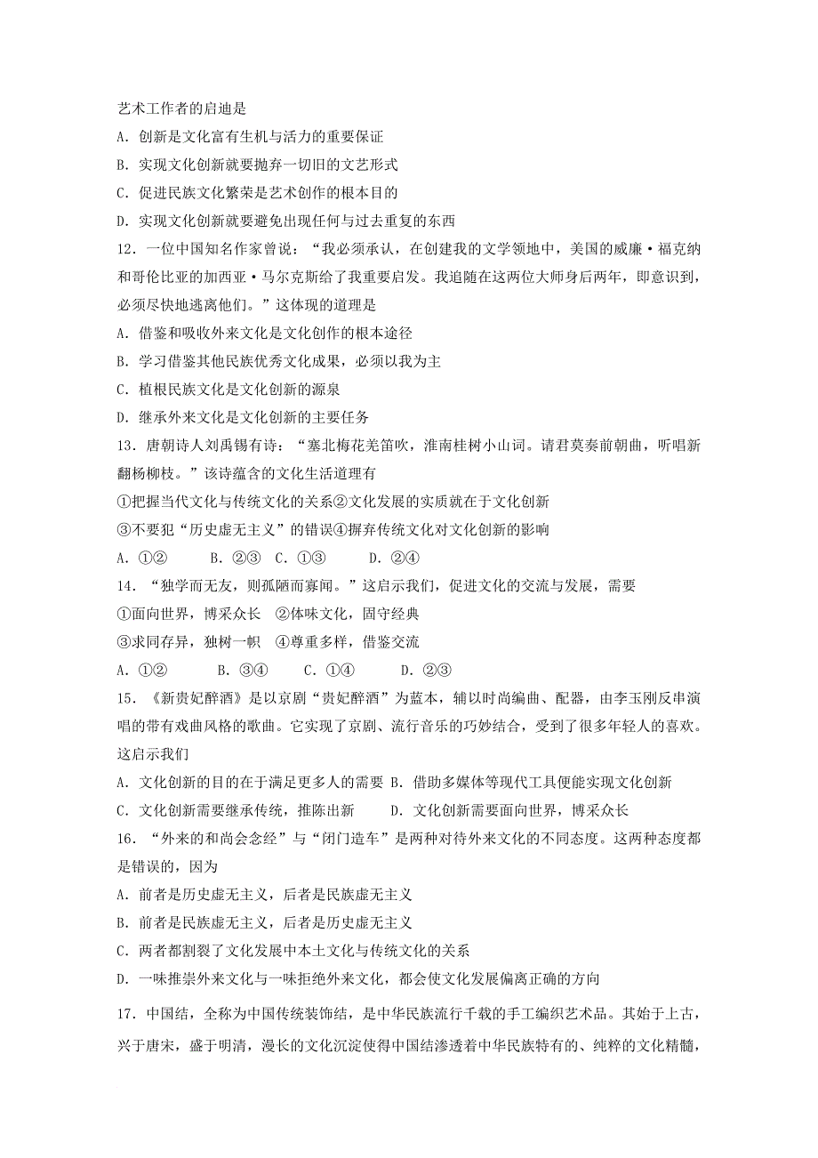 北京市昌平区2017_2018学年高二政治上学期期中试题_第3页