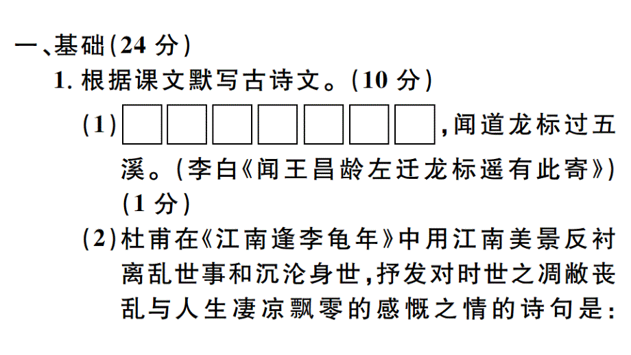 2018秋人教部编版（广东）七年级语文上册习题讲评课件：（二）_第2页