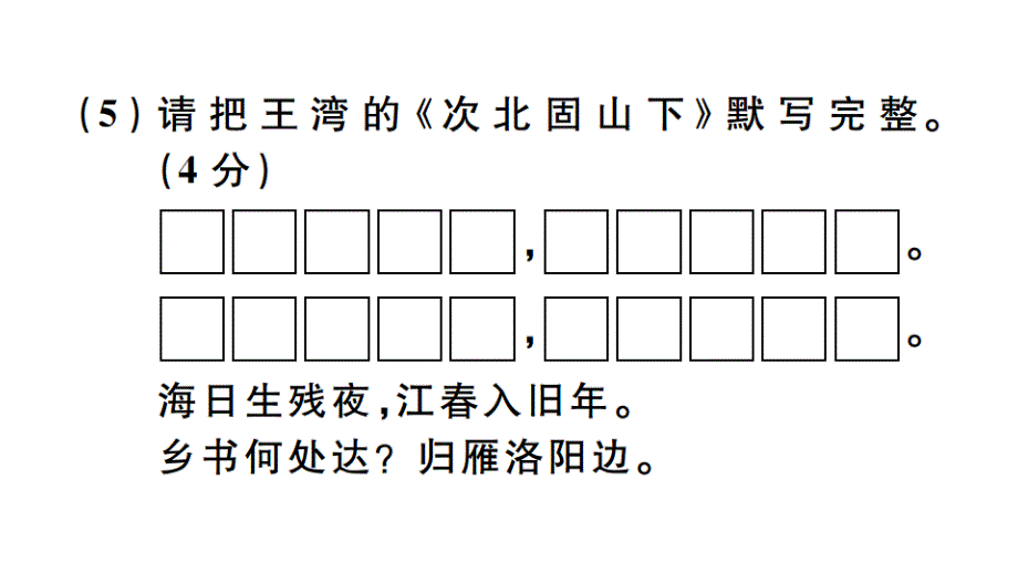 2018秋人教部编版（广东）七年级语文上册习题讲评课件：（二）_第4页