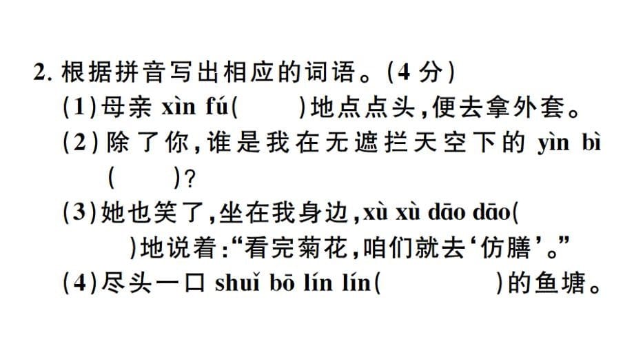 2018秋人教部编版（广东）七年级语文上册习题讲评课件：（二）_第5页