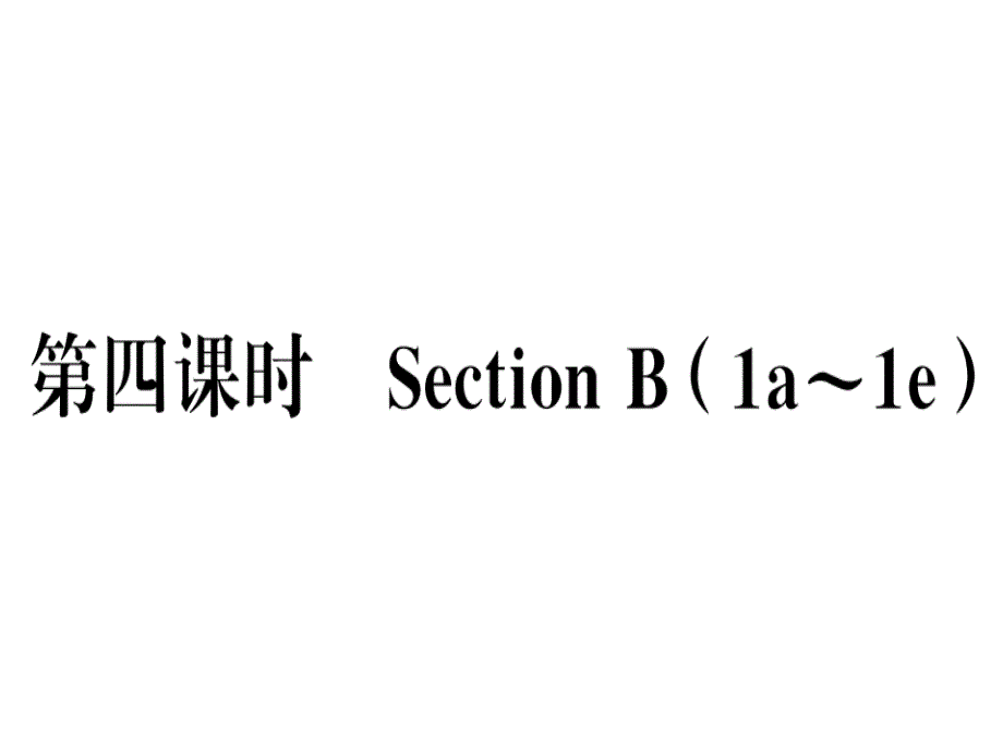 2018秋八年级（河北）英语人教版上册课件：unit 7 第四课时_第1页