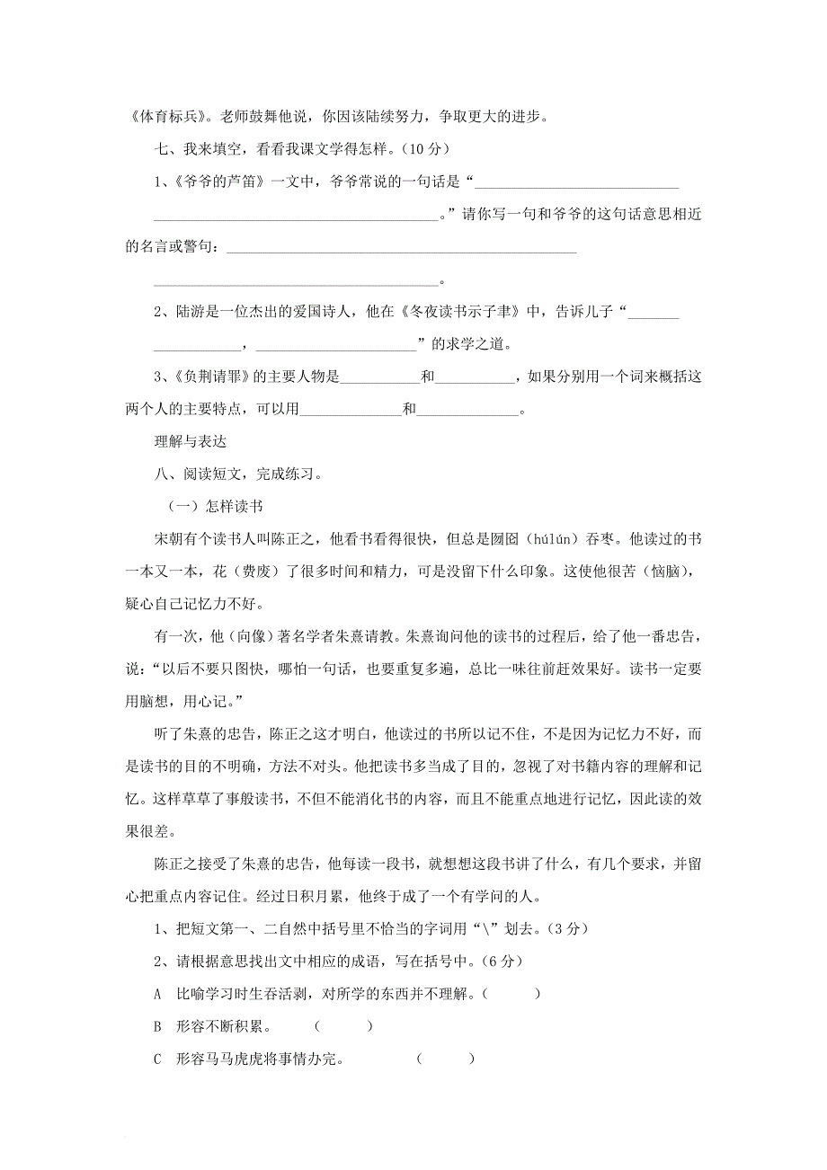 六年级语文上学期期末试卷151（无答案）苏教版_第2页