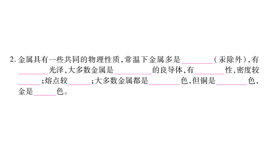 2018秋人教版化学九年级下册作业课件：8.课题1_第4页