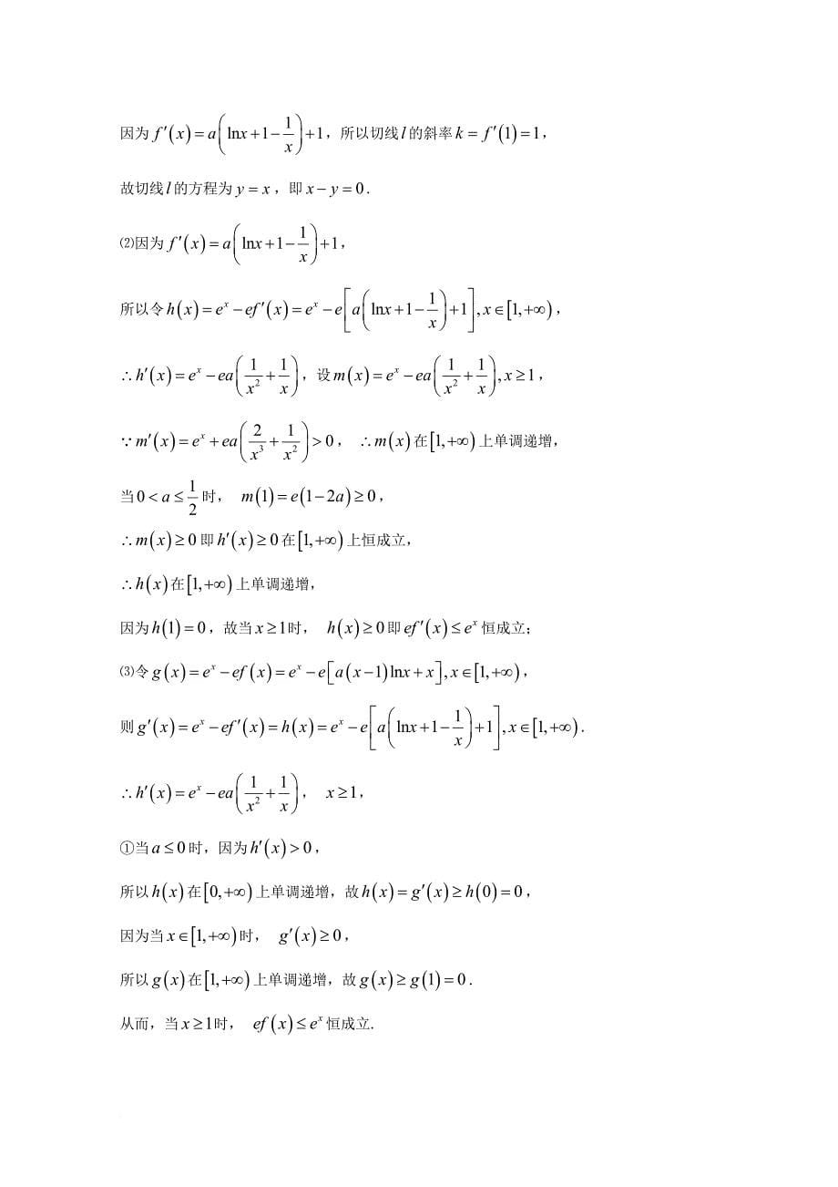 高三数学12月学生学业能力调研考试试题 理（提高卷）_第5页