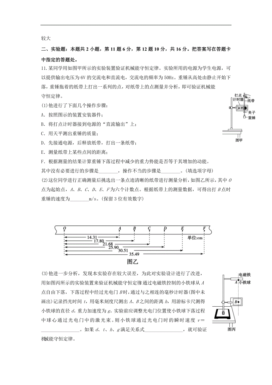 福建省2019届高三上学期期中考试物理试题 word版含答案_第4页