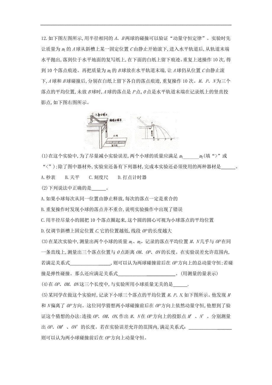 福建省2019届高三上学期期中考试物理试题 word版含答案_第5页