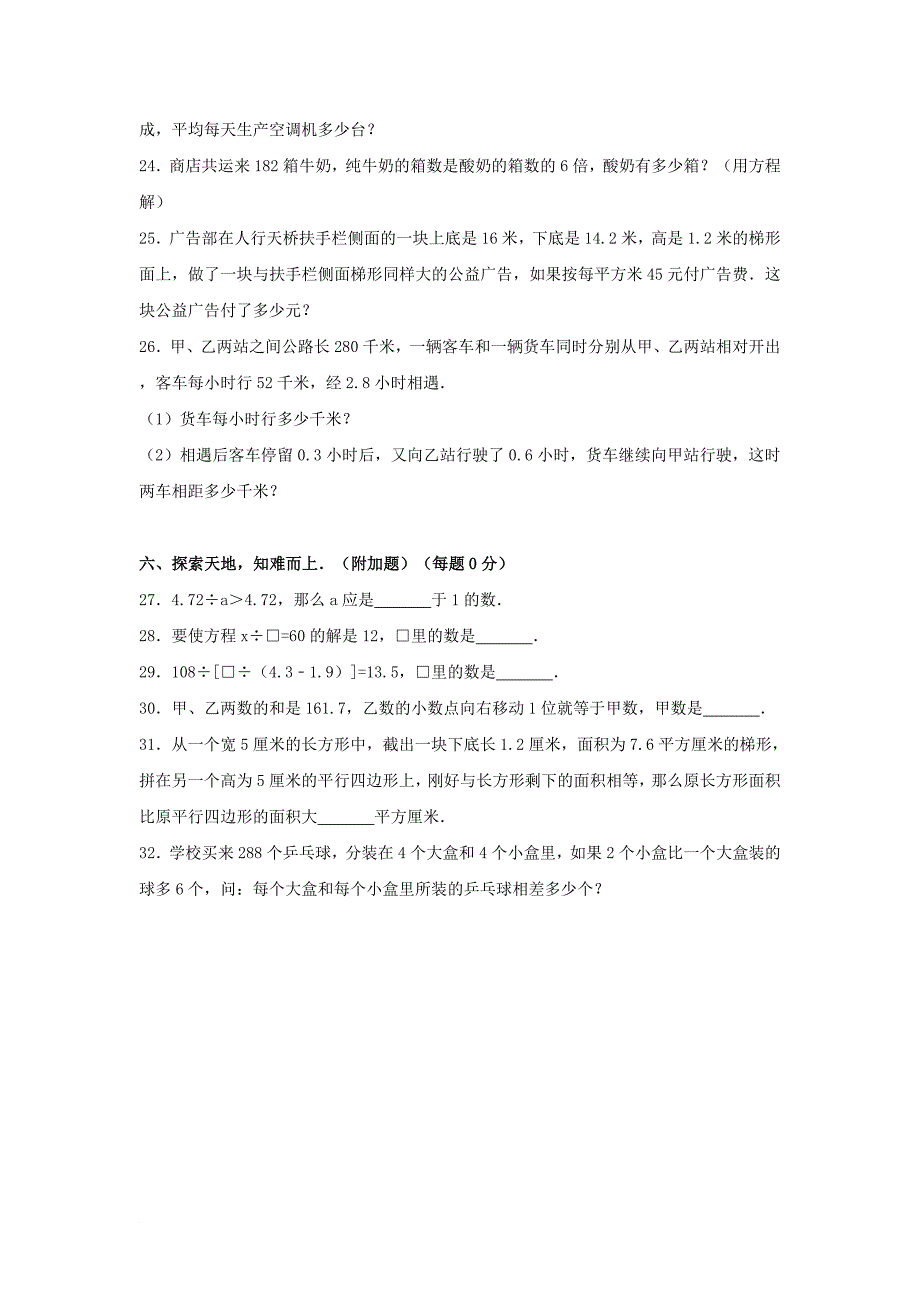 四年级数学上学期期末试卷（33）新人教版_第3页