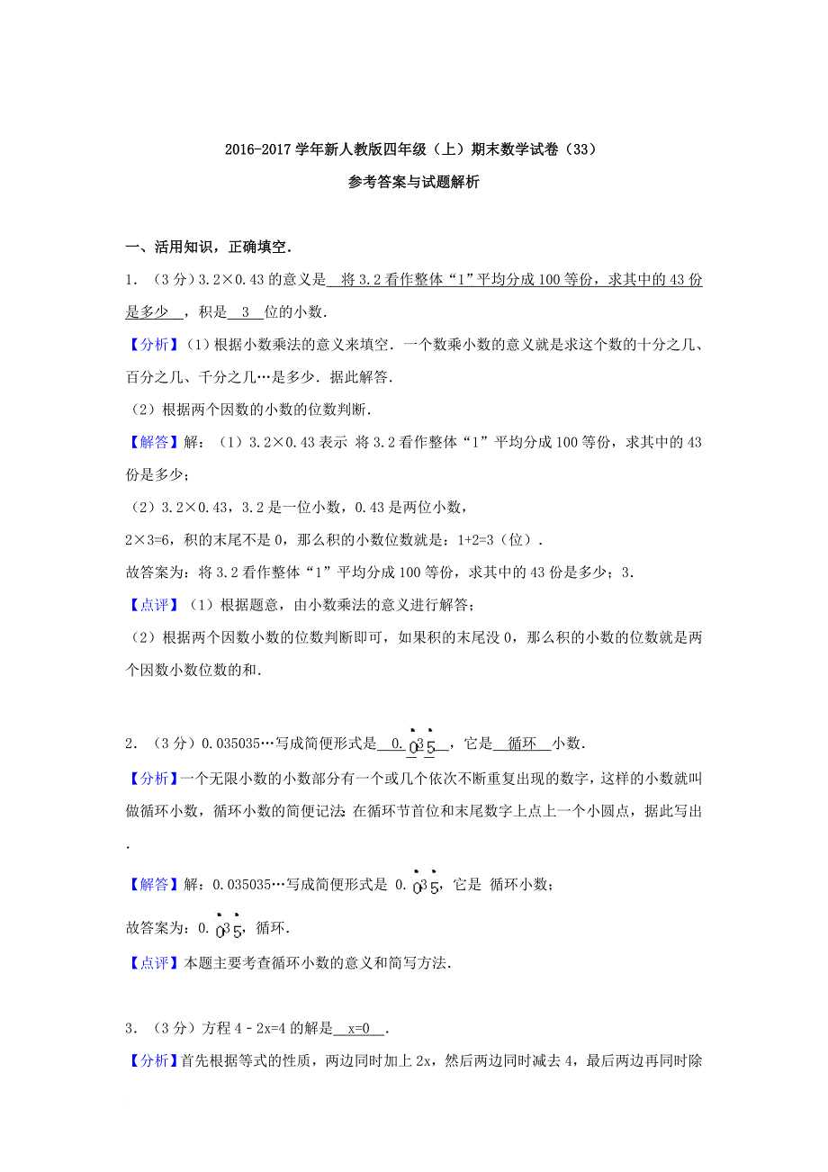 四年级数学上学期期末试卷（33）新人教版_第4页