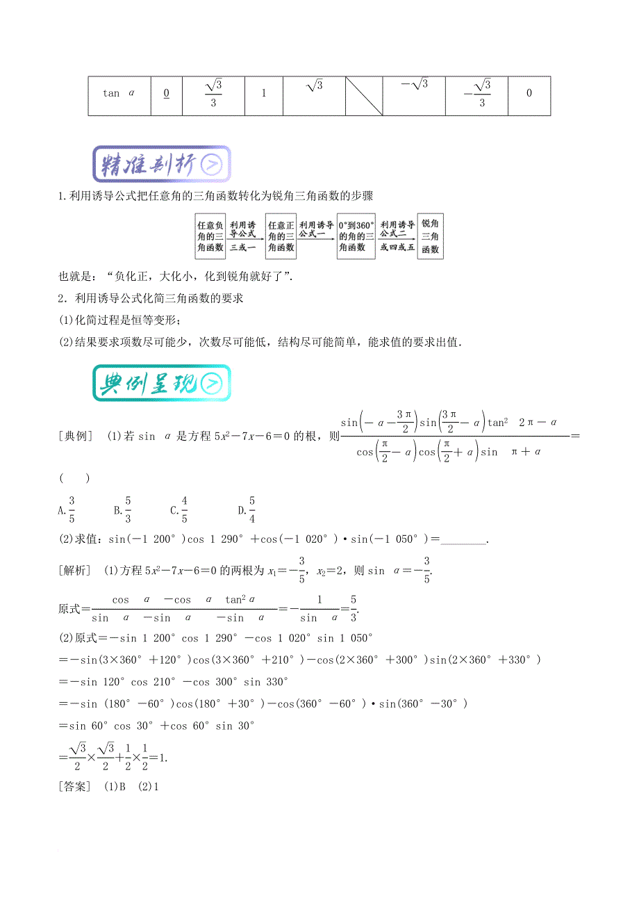 高考数学一轮复习 最基础考点系列 考点4_5 三角函数的诱导公式1_第2页