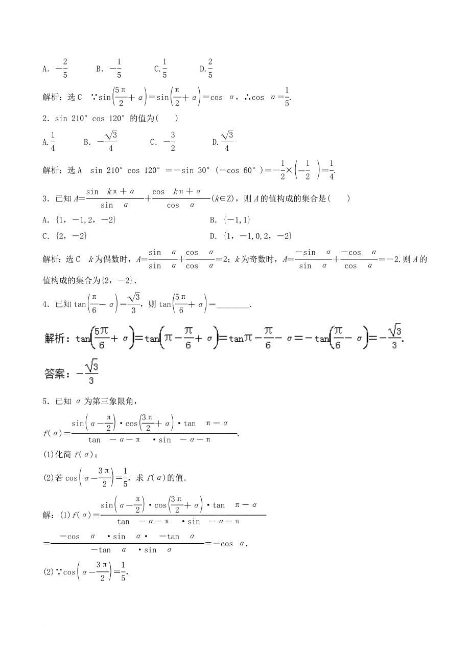 高考数学一轮复习 最基础考点系列 考点4_5 三角函数的诱导公式1_第5页