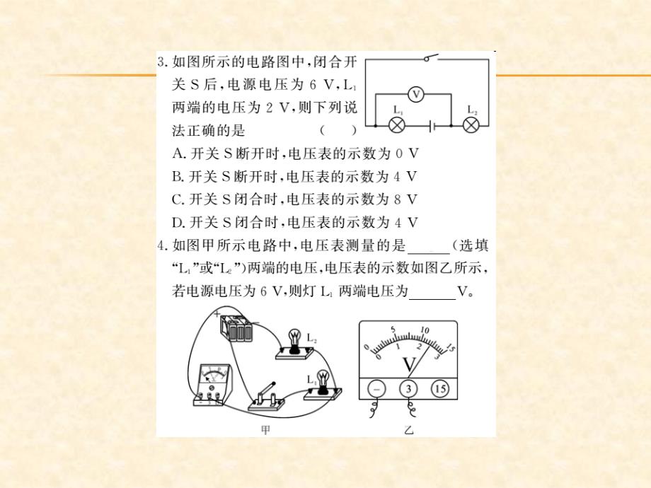 2018秋人教版（河南专用）九年级物理上册习题课件：专题训练十 串并联电路中电压的计算_第3页