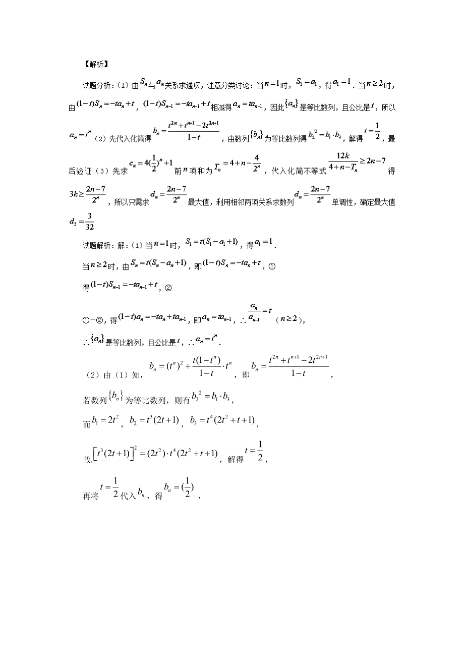 高考数学一轮复习（热点难点）专题36 到底你要放缩到什么程度：放缩法证明数列不等式_第3页