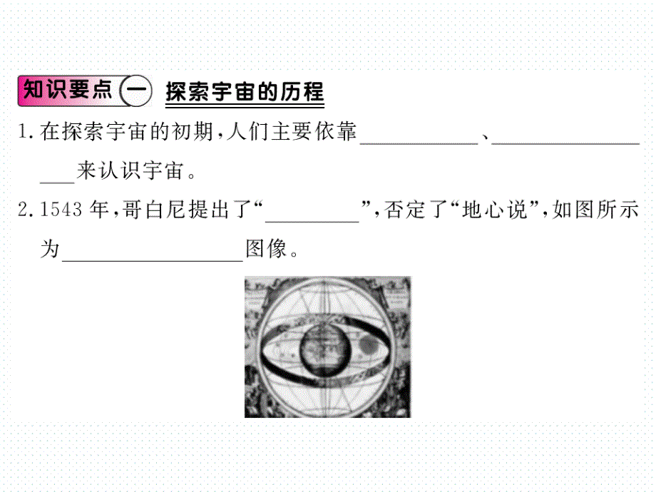 2018年春沪科版八年级物理导学课件11.第三节  探索宇宙_第2页