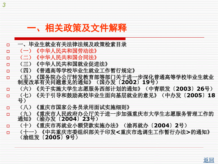 大学生就业政策及程序_第4页