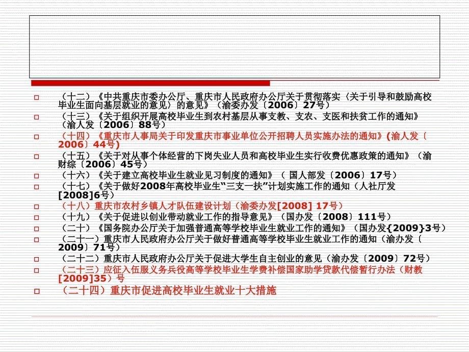 大学生就业政策及程序_第5页