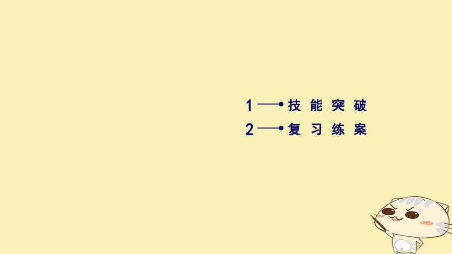 2018年高考英语二轮复习第三部分写作训练篇专题5短文改错第1讲词法类错误课件_第2页