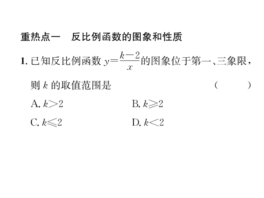 2018秋（北师大版）九年级数学上学期习题课件：中考重热点突破（六）_第3页