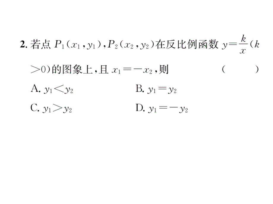 2018秋（北师大版）九年级数学上学期习题课件：中考重热点突破（六）_第4页