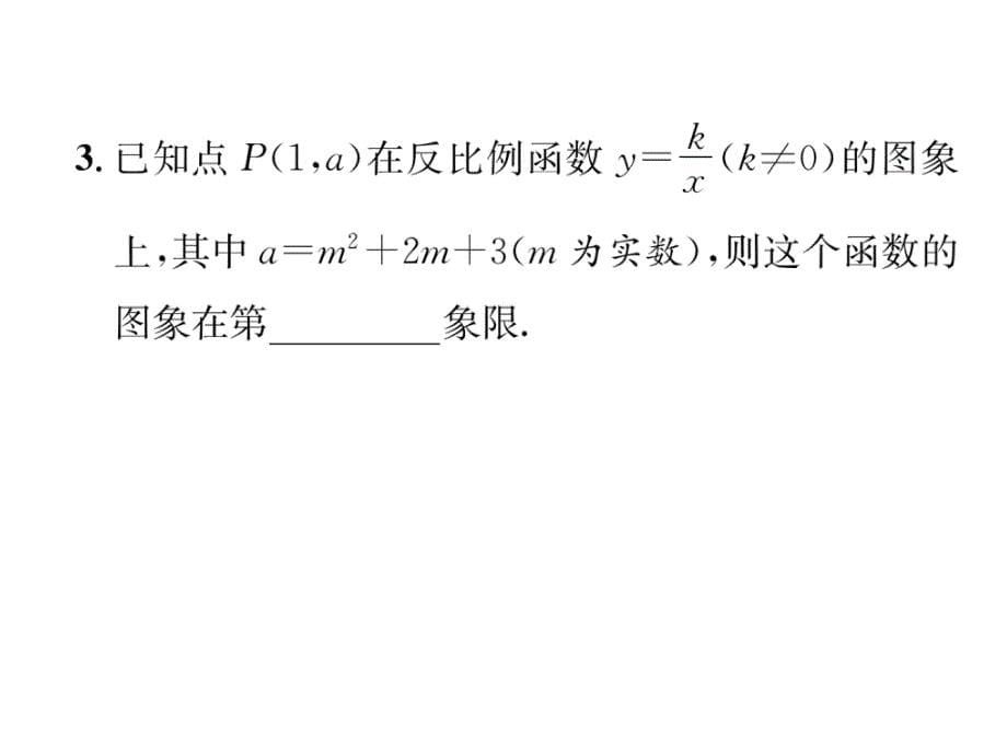 2018秋（北师大版）九年级数学上学期习题课件：中考重热点突破（六）_第5页