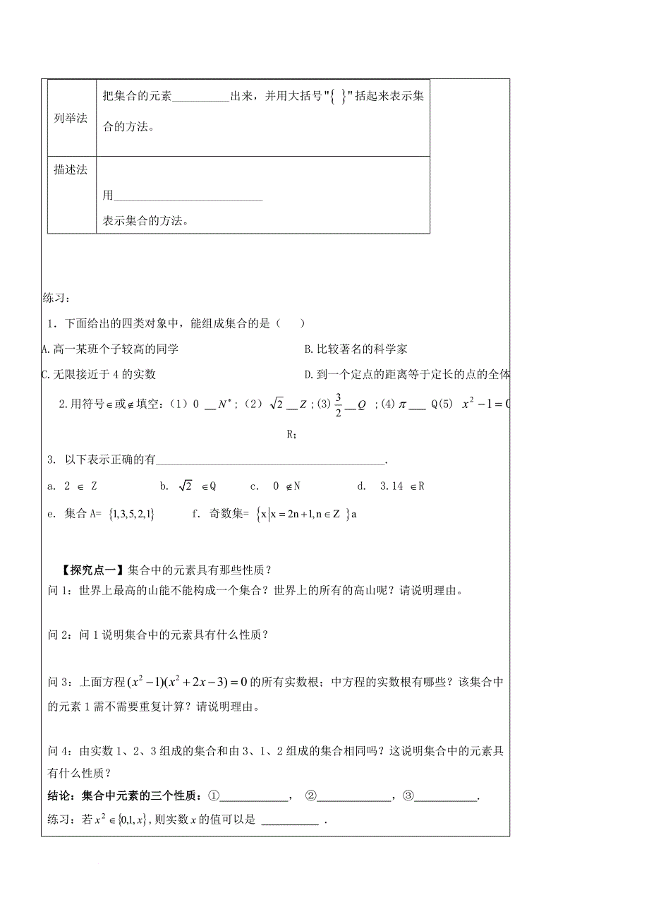 高中数学 第一章 集合与函数概念 1_1_1 集合的定义与表示导学案（无答案）新人教a版必修1_第2页