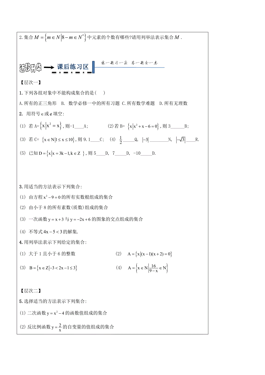 高中数学 第一章 集合与函数概念 1_1_1 集合的定义与表示导学案（无答案）新人教a版必修1_第4页