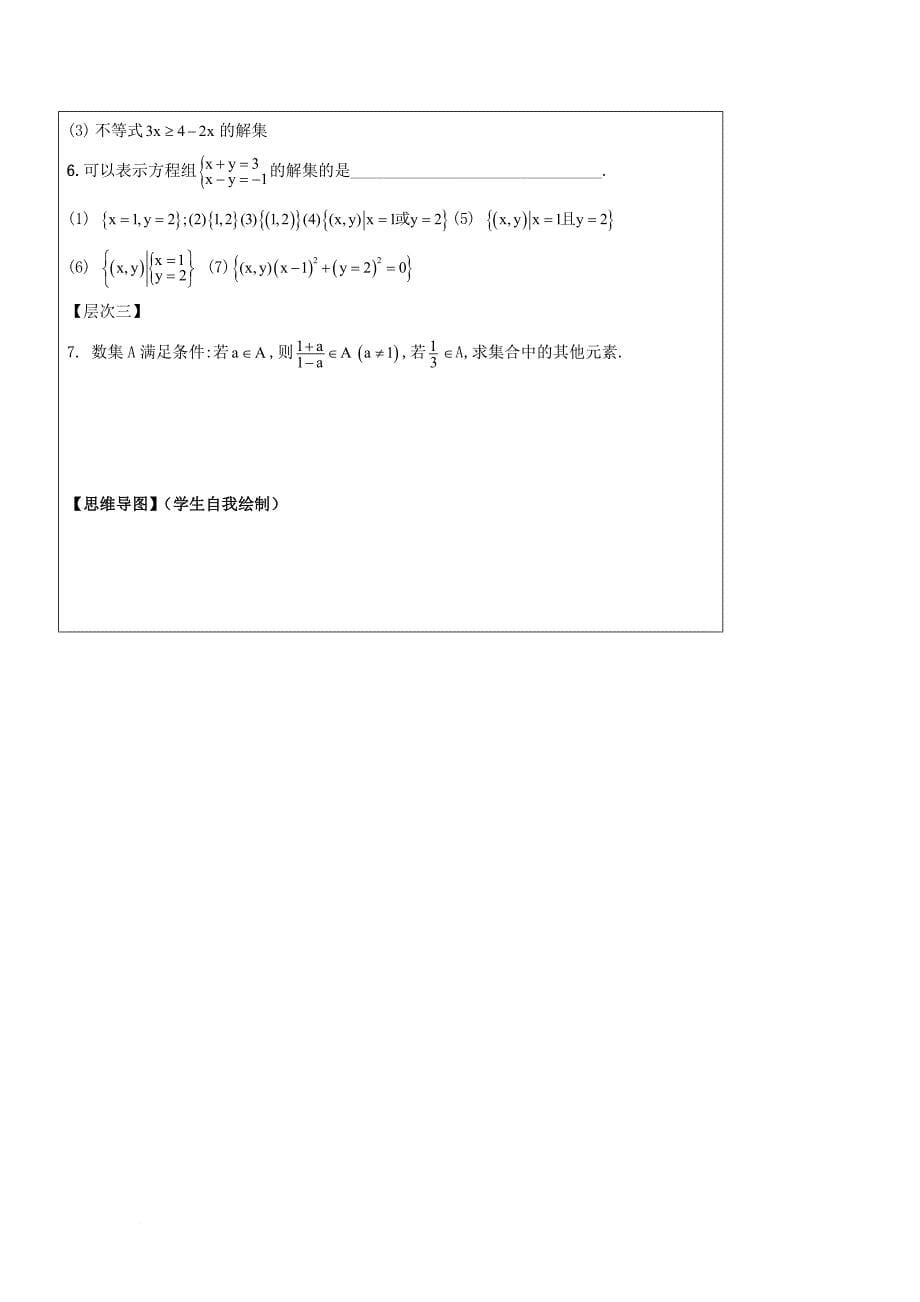 高中数学 第一章 集合与函数概念 1_1_1 集合的定义与表示导学案（无答案）新人教a版必修1_第5页