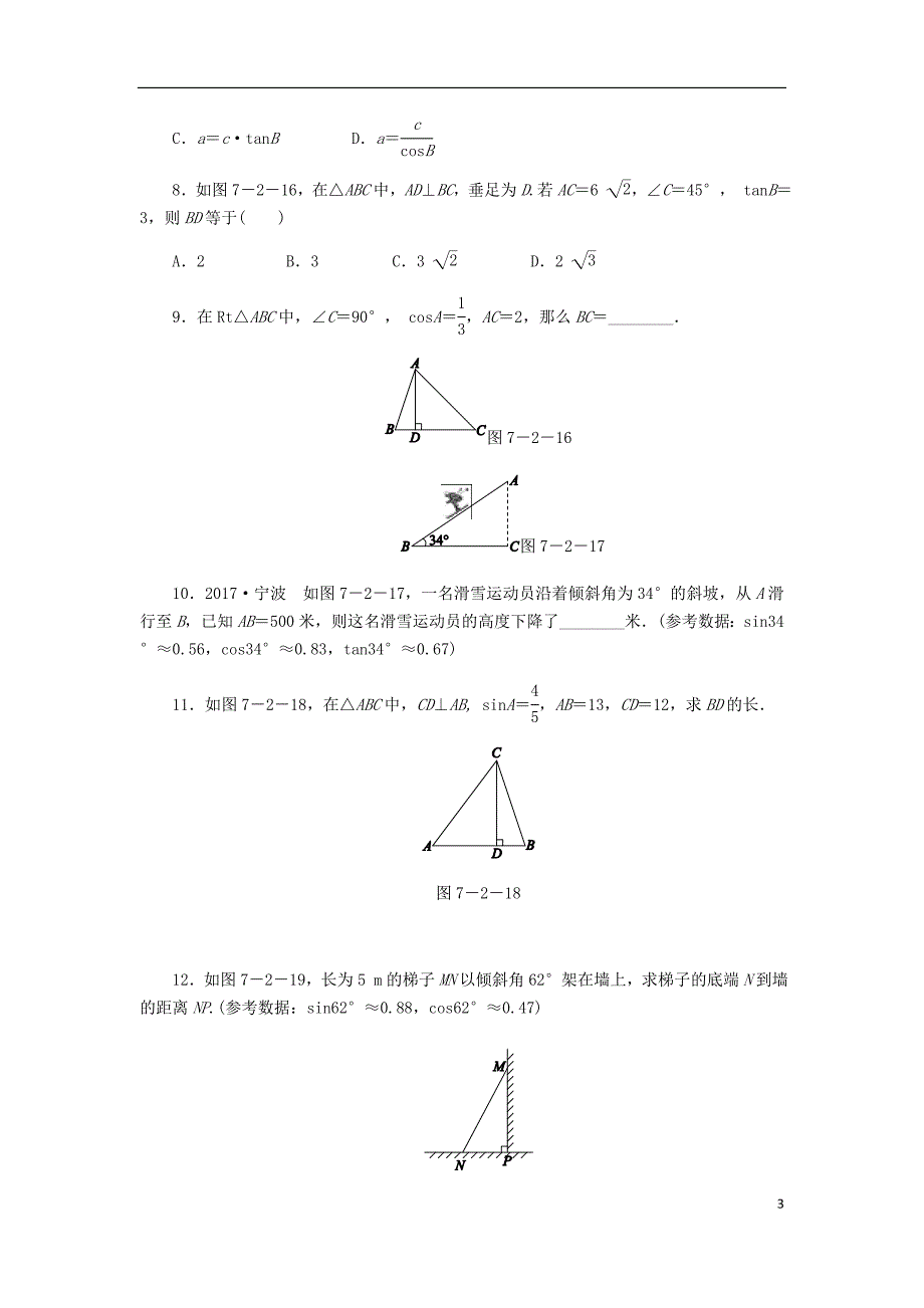 九年级数学下册第7章锐角三角函数7.2正弦余弦7.2.2正弦余弦值的求法同步练习2新版苏科版_第3页