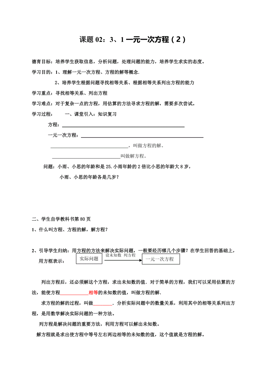 2017-2018学年七年级数学人教版上导学案：3.1一元一次方程（2）_第1页