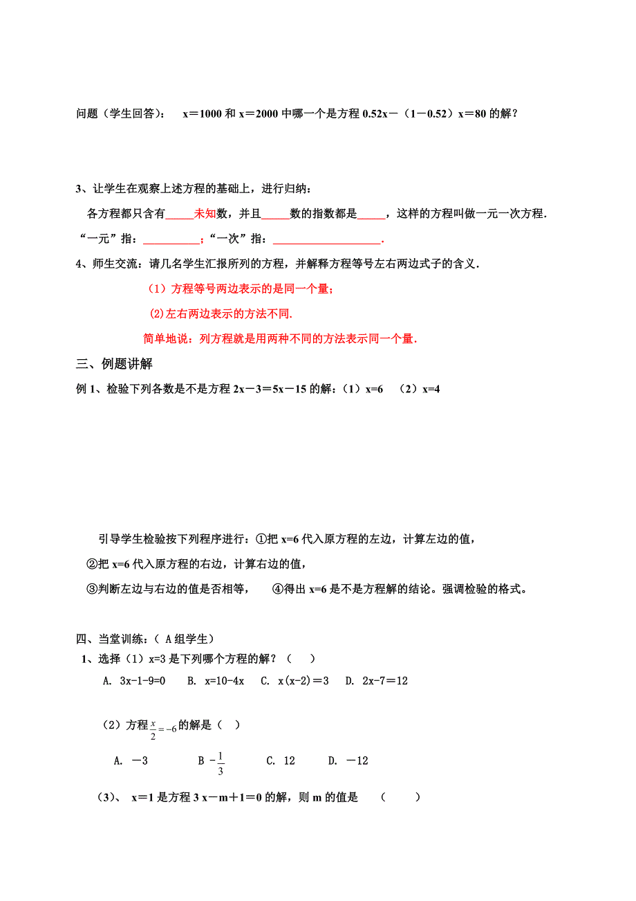 2017-2018学年七年级数学人教版上导学案：3.1一元一次方程（2）_第2页