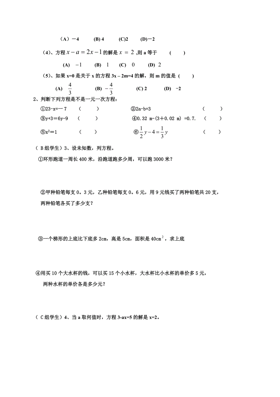 2017-2018学年七年级数学人教版上导学案：3.1一元一次方程（2）_第3页