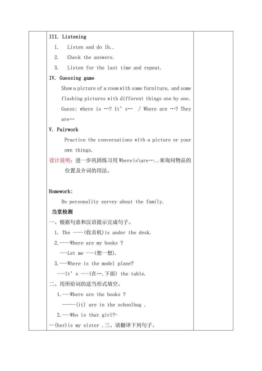 2017-2018学年人教新目标版七年级英语上册教案：unit 4 the 2nd period (section a 1a—3c)_第3页