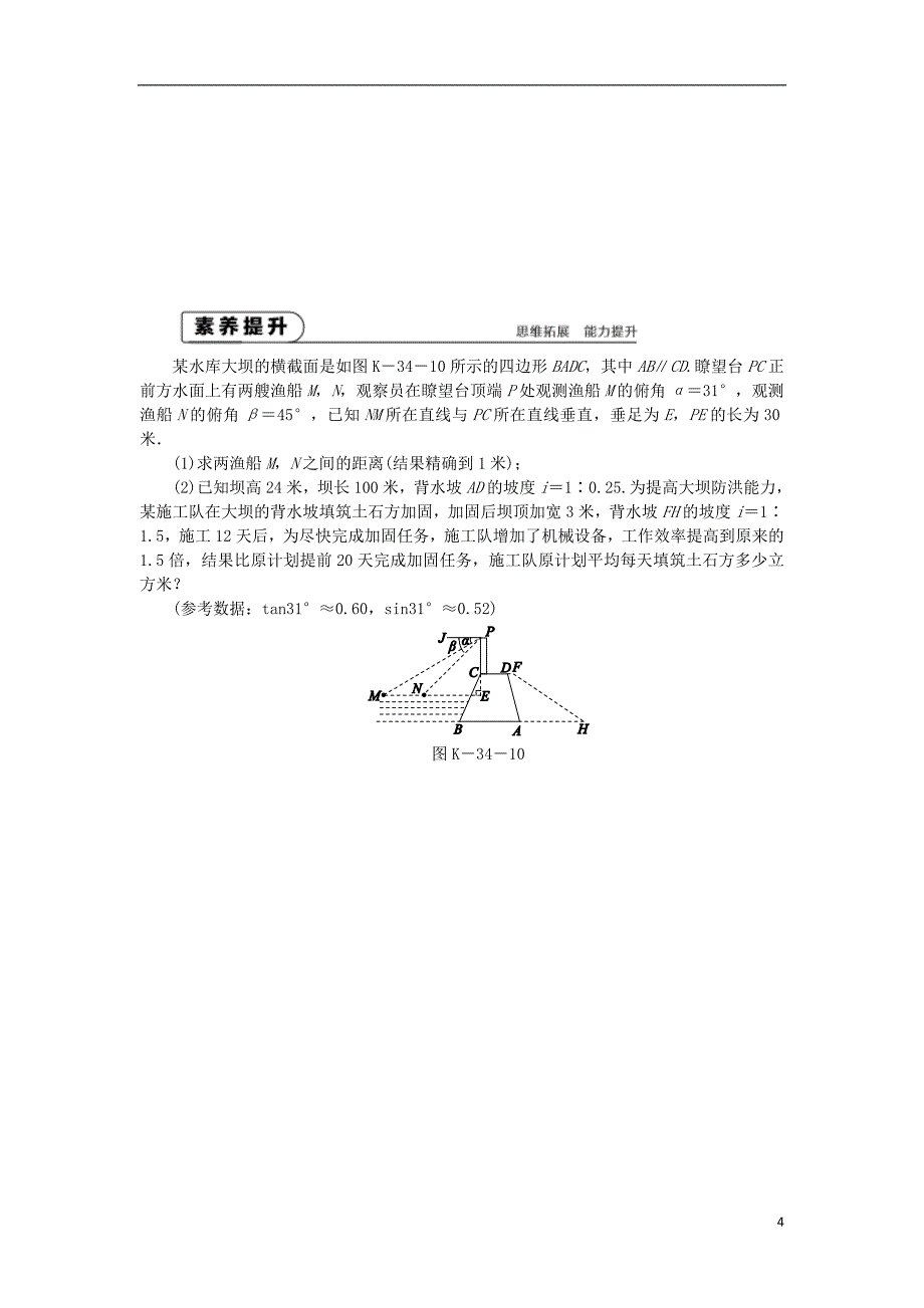 九年级数学下册第7章锐角三角函数7.6用锐角三角函数解决问题7.6.3与仰角俯角和方向角有关的问题同步练习2新版苏科版_第4页