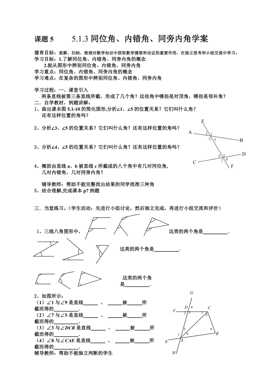 2017-2018学年七年级数学人教版下导学案：5.1.3同位角.内错角.同旁内角学案_第1页