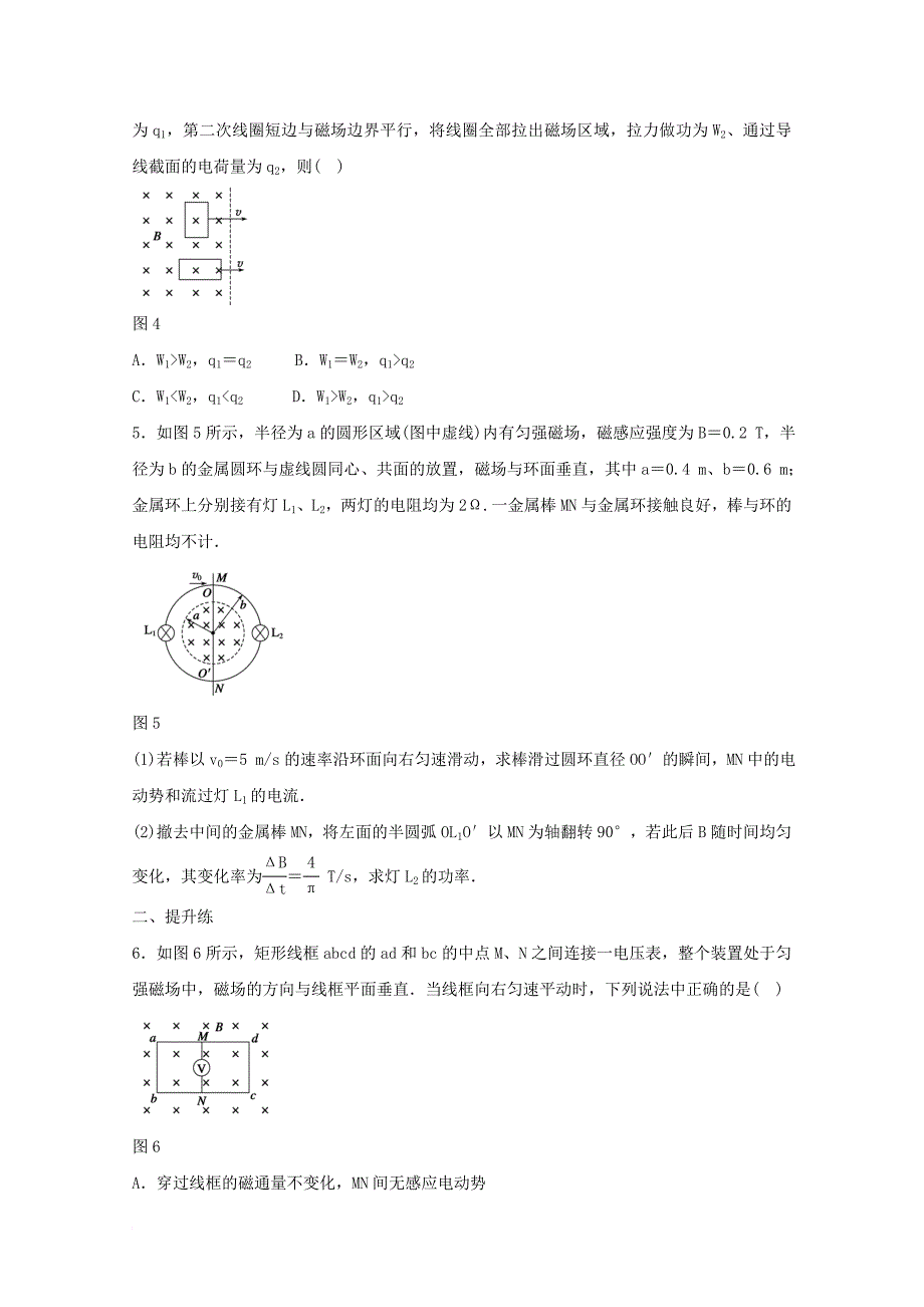 河北省邢台市高中物理学案14电磁感应规律的应用学案无答案新人教版选修3_2_第2页