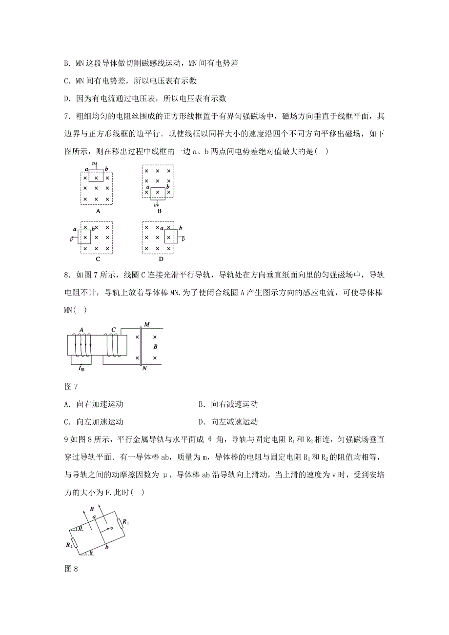 河北省邢台市高中物理学案14电磁感应规律的应用学案无答案新人教版选修3_2_第3页