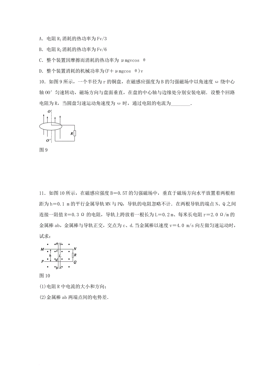 河北省邢台市高中物理学案14电磁感应规律的应用学案无答案新人教版选修3_2_第4页