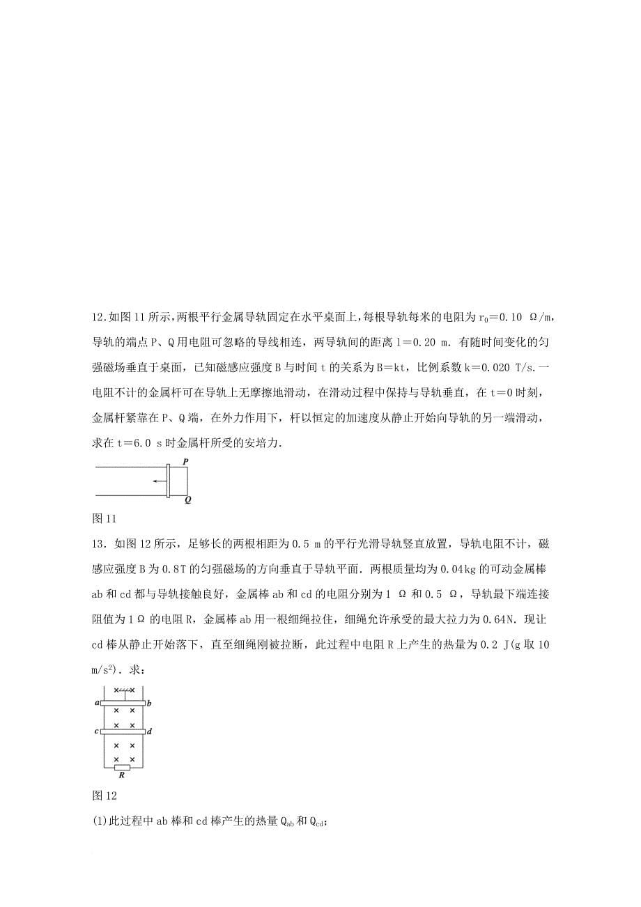 河北省邢台市高中物理学案14电磁感应规律的应用学案无答案新人教版选修3_2_第5页