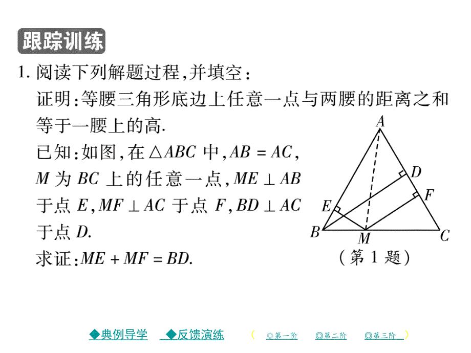 2018年春八年级数学北师大版下课件：1.1 等腰三角形（第2课时）_第4页