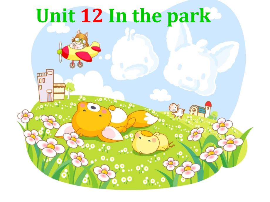 一年级英语上册unit12inthepark课件3牛津上海版_第1页