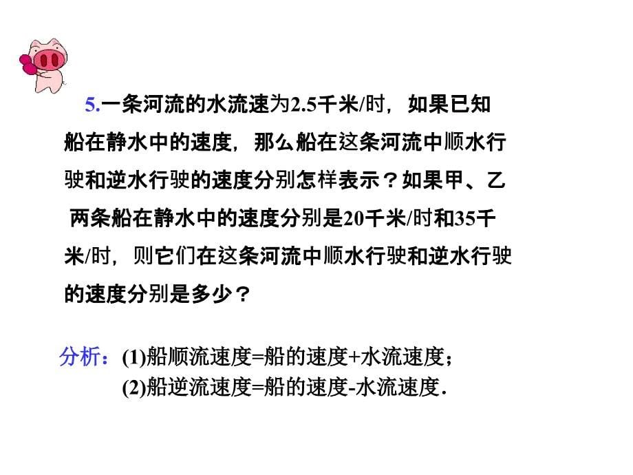 2017年秋（人教版）七年级数学上册课件：2.1整式(2)_第5页