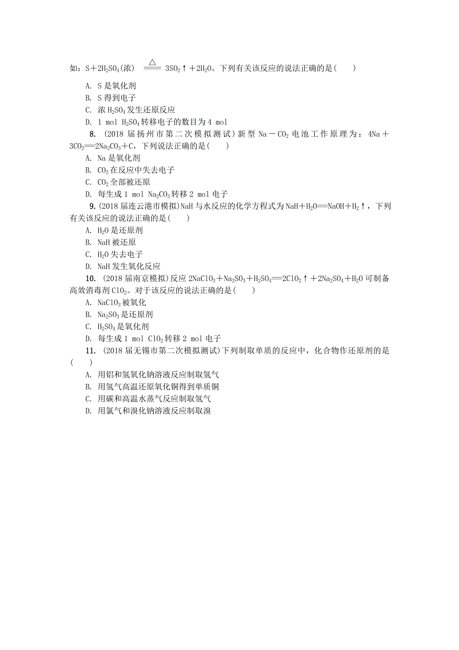 2018版江苏省高中化学第四讲氧化还原反应练习苏教版必修1_第2页