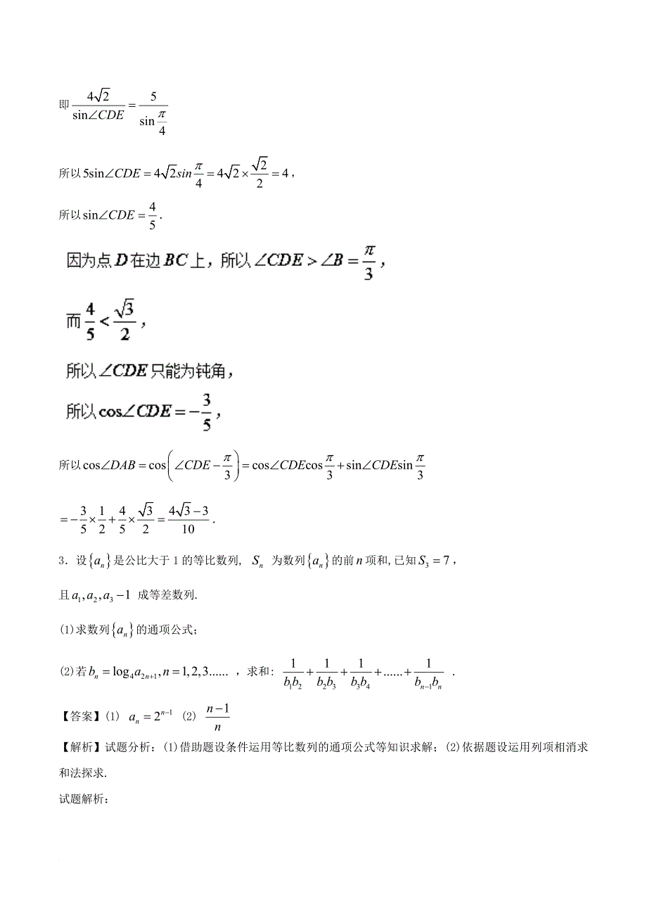 高考数学 黄金30题 专题02 大题好拿分（基础版）理_第3页